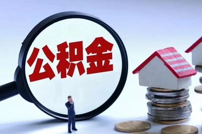 苏州代提公积金靠谱吗？揭秘风险与正规提取方法，避免上当受骗